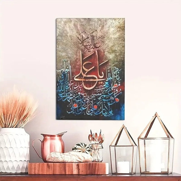Islamic Calligraphy Wall Frame – 1 Piece Decorative Wooden Sticky Tile Art (8x11 Inches) with Double Tape - GlowLaa.com