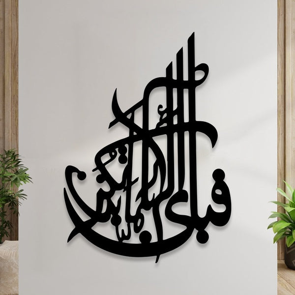 Fabi ayyi ala i rabbikuma tukazziban Islamic Calligraphy 3D Wall Decor - GlowLaa.com