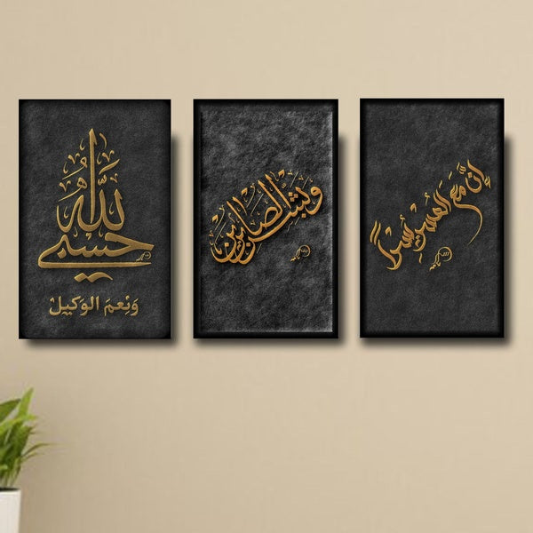 3Pcs Islamic Calligraphy Quran Verse Wall Photo Tiles (8x11)