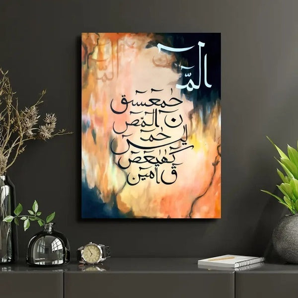 Lohe Qurani Arabic Calligraphy Painting Print – 8x11 inches Wooden Frame - GlowLaa.com