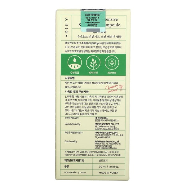 AXIS-Y Artichoke Intensive Skin Barrier Ampoule – Hydrating &amp; Barrier-Strengthening Serum | 30ml Skin Care (Original) - GlowLaa.com