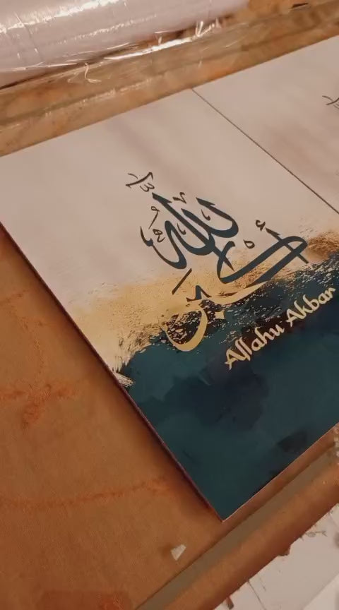 Islamic Calligraphy Wall Art Set  3 Wooden Frames (8x11) with Alhamdulillah, Allahu Akbar & Subhan Allah | Easy Wall Mounting